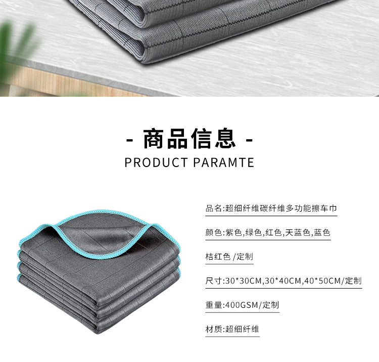 Microfiber Carbon Fiber Multifunctional Dishwashing Cloth, Car Glass Cloth, Water-Absorbent, Non-Oil-Staining, Non-Marking Car Wash Towel